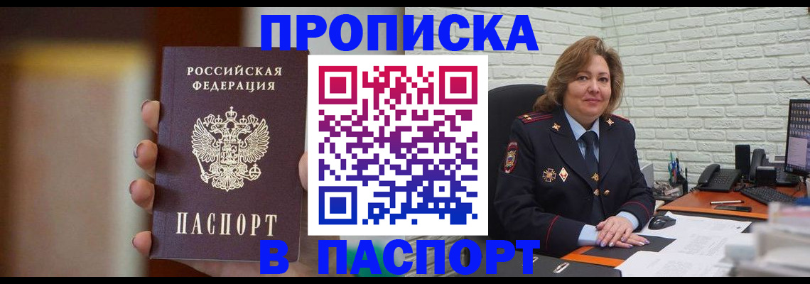 прописка в квартире в Нальчике