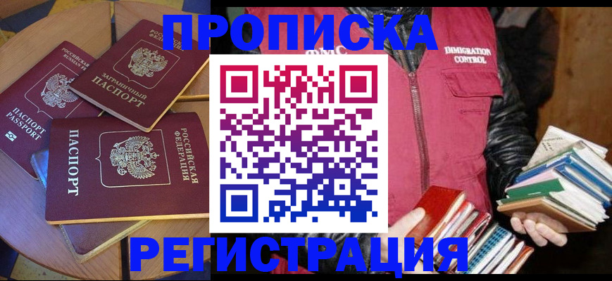 прописка паспорт в Нальчике