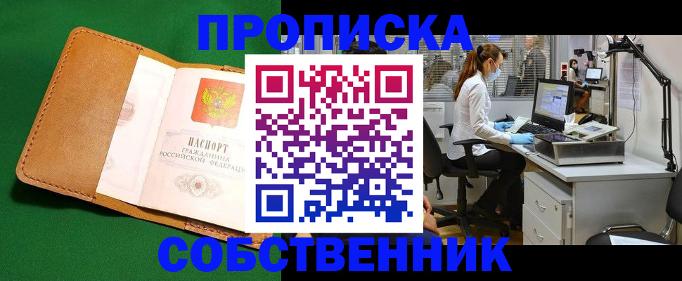 прописка регистрация в Нальчике