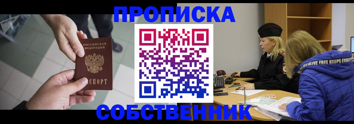 прописка штамп в Нальчике