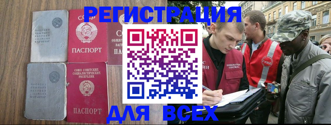 прописка для работы в Нальчике