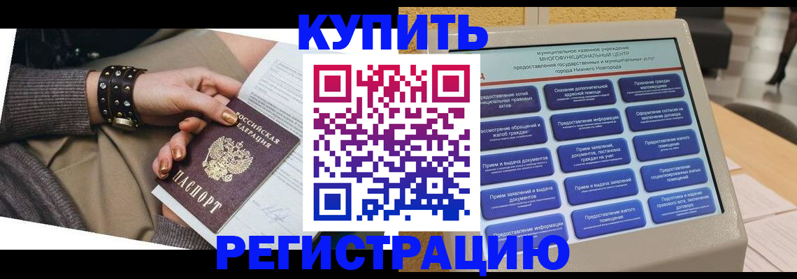 временная прописка в Нальчике